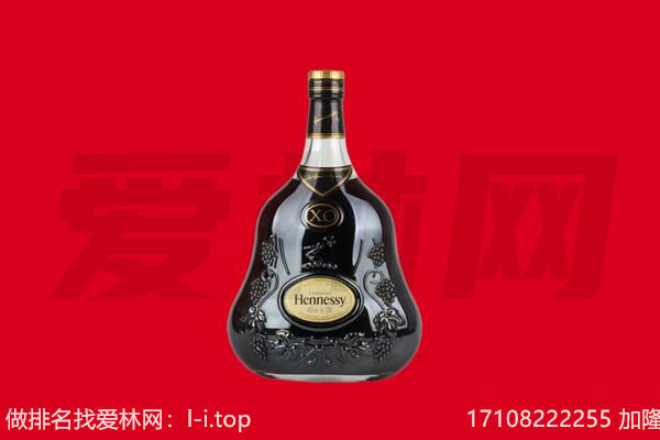 襄樊回收轩尼诗.jpg